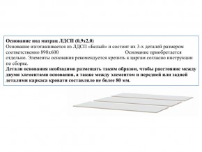 Основание из ЛДСП 0,9х2,0м в Туринске - turinsk.magazin-mebel74.ru | фото