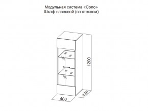 Шкаф навесной (со стеклом) в Туринске - turinsk.magazin-mebel74.ru | фото